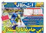 کری روزنامه استقلال جوان برای پرسپولیس/بیماری خود صدر نشین بینی!